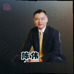 陈伟