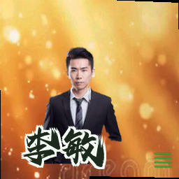 李敏